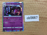 Dusknoir Psychic R s9 047/100 Pokemon Card TCG Japan - CB5667