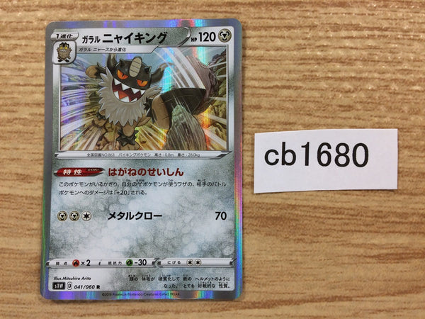 CB1680 Galarian Perrserker Metal R S1W 041/060 Pokemon Card TCG Japan