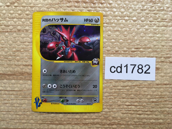 cd1782 Scizor BugSteel	 PROMO PROMO 002/P Pokemon Card TCG Japan