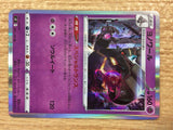 Dusknoir Psychic R s9 047/100 Pokemon Card TCG Japan - CB5667