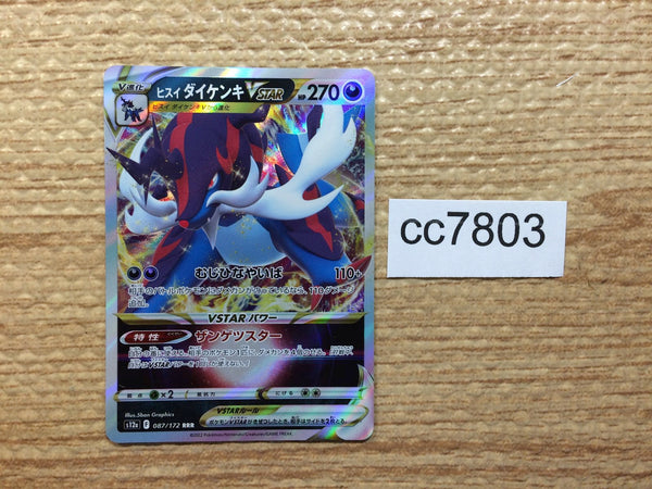 CC7803 Hisuian Samurott VSTAR Darkness RRR s12a 087/172 Pokemon Card TCG Japan