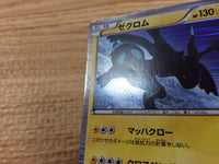 CB8636 Zekrom Lightning R BW8SF 019/051 Pokemon Card TCG Japan