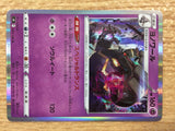 Dusknoir Psychic R s9 047/100 Pokemon Card TCG Japan - CB5668