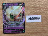 Whimsicott V Psychic RR s9 049/100 Pokemon Card TCG Japan - CB5669
