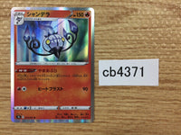 cb4371 Chandelure Fire R s9a 014/067 Pokemon Card TCG Japan