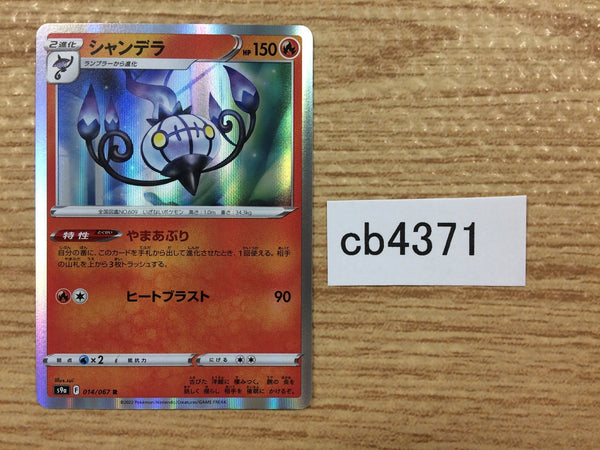 cb4371 Chandelure Fire R s9a 014/067 Pokemon Card TCG Japan