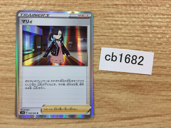 CB1682 Marnie Su R S1H 059/060 Pokemon Card TCG Japan