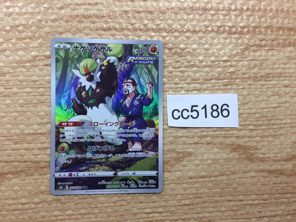 CC5186 Passimian Fighting CHR s8b 203/184 Pokemon Card TCG Japan