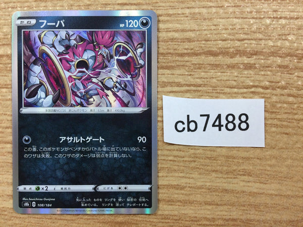 CB7488 Hoopa Darkness - s8b 108/184 Pokemon Card TCG Japan