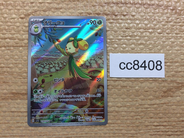 cc8408 Dolliv Grass AR SV1S 079/078 Pokemon Card TCG Japan
