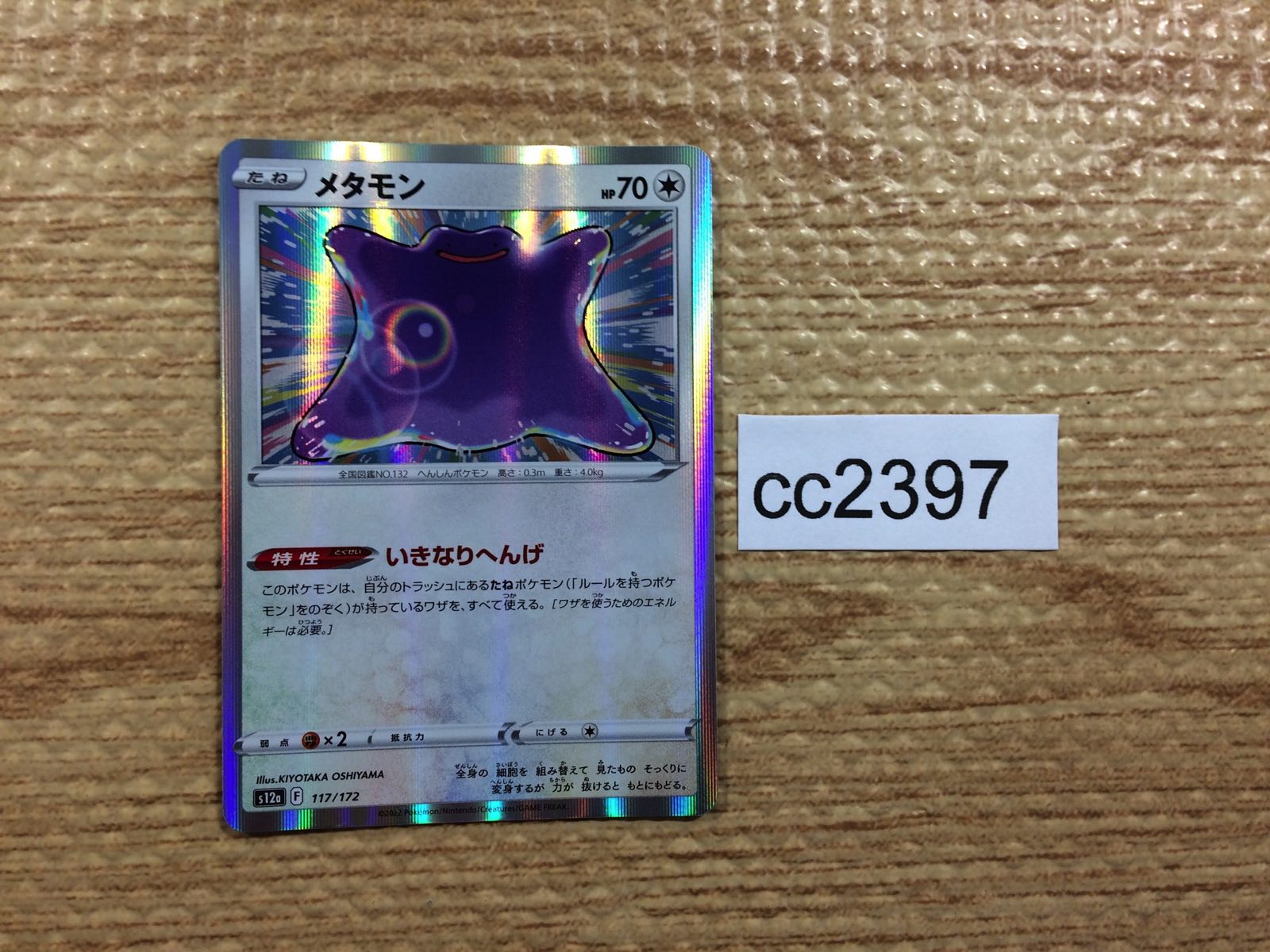 ポケモン メタモン DITTO #173 GEM MT psa10 2枚 ポケモンカード メタモンプロジェクト メタモン 韓国 プロモ