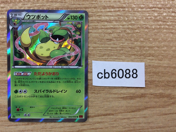 CB6088 Victreebel Grass R XY3 003/096 Pokemon Card TCG Japan