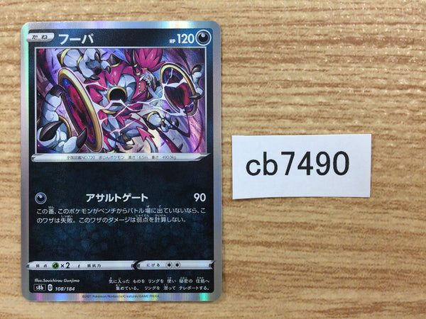 CB7490 Hoopa Darkness - s8b 108/184 Pokemon Card TCG Japan