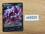 Drapion V Darkness RR S4 069/100 Pokemon Card TCG Japan - CB5223