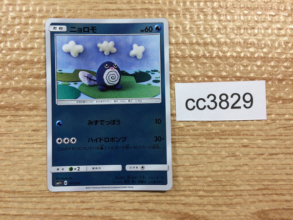 CC3829 Poliwag Water - SM1+ 011/051 Pokemon Card TCG Japan