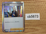 Professor`s Research Su R s9 095/100 Pokemon Card TCG Japan - CB5673