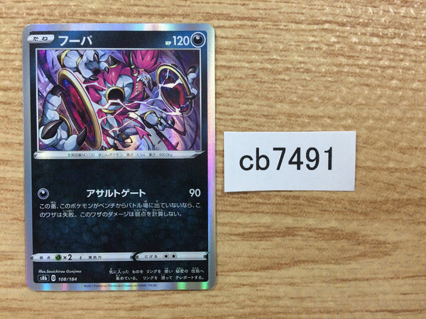 CB7491 Hoopa Darkness - s8b 108/184 Pokemon Card TCG Japan