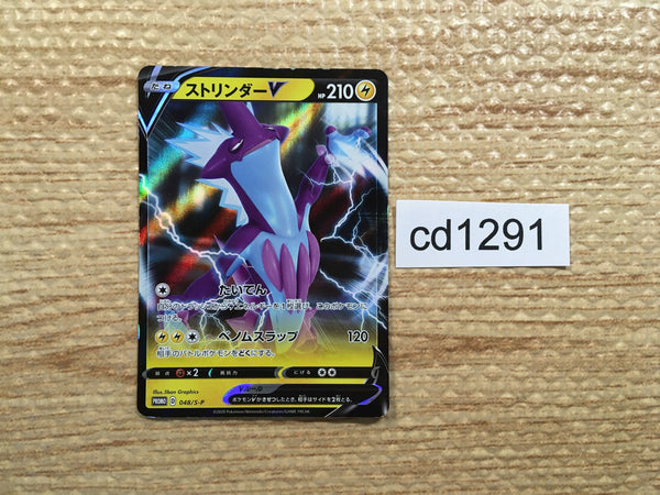 CD1291 Toxtricity V ElectricPoison PROMO PROMO 048/S-P Pokemon Card TCG Japan