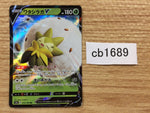 CB1689 Eldegoss V Grass RR S4a 016/190 Pokemon Card TCG Japan