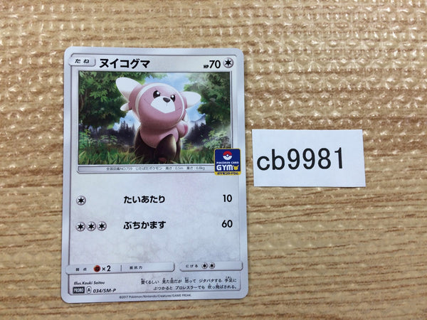 CB9981 Stufful NormalFighting PROMO 034/SM-P Pokemon Card TCG Japan