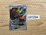 CD1294 Scovillain Grass AR SV1V 081/078 Pokemon Card TCG Japan