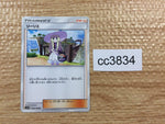 CC3834 Lillie Su U SM5S 063/066 Pokemon Card TCG Japan