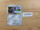 CC2402 Registeel Metal s12a 097/172 Pokemon Card TCG Japan