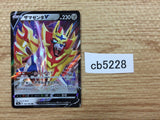 CB5228 Zamazenta V Metal RR S4a 139/190 Pokemon Card TCG Japan