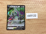 CB9122 Oranguru V Colorless RR s10P 058/067 Pokemon Card TCG Japan