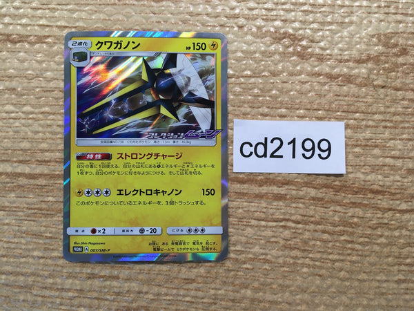CD2199 Vikavolt BugElectric PROMO PROMO 007/SM-P Pokemon Card TCG Japan
