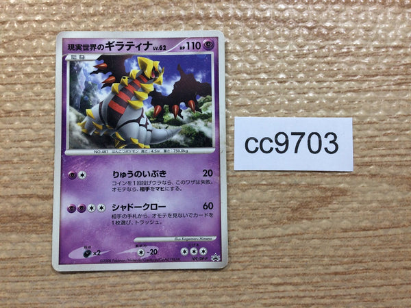 CC9703 Giratina Ghost PROMO 109/DP-P Pokemon Card TCG Japan