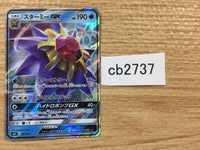 CB2737 Starmie GX WaterPsychic - SMK 004/031 Pokemon Card TCG Japan