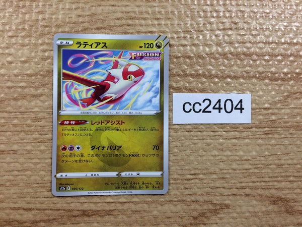 CC2404 Latias Dragon s12a 105/172 Pokemon Card TCG Japan