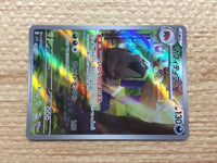 CC5886 Mabosstiff Darkness AR SV1V 088/078 Pokemon Card TCG Japan