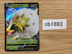 CB1693 Eldegoss V Grass RR S4a 016/190 Pokemon Card TCG Japan