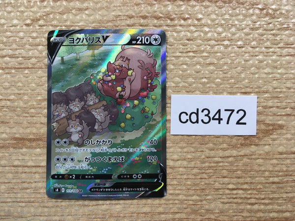 CD3472 Greedent V SR S8 111/100 Pokemon Card TCG Japan