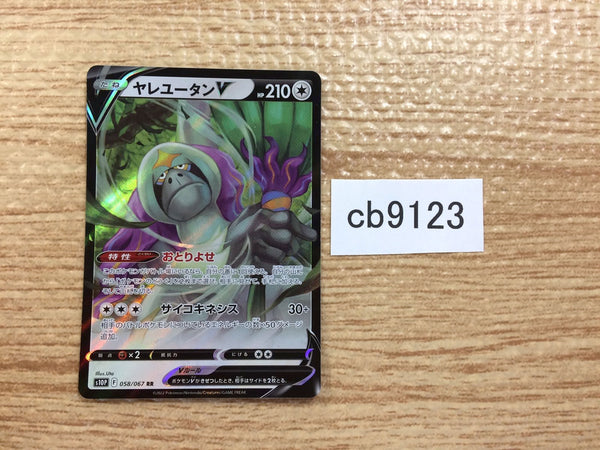 CB9123 Oranguru V Colorless RR s10P 058/067 Pokemon Card TCG Japan