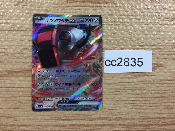 cc2835 Iron Treads ex Metal RR SV1V 058/078 Pokemon Card TCG Japan