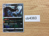 Mightyena Darkness U s9a 050/067 Pokemon Card TCG Japan - CB4383