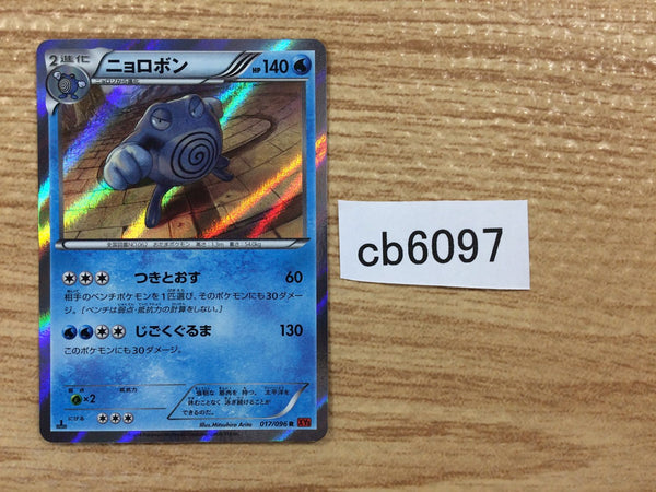 CB6097 Poliwrath Water R XY3 017/096 Pokemon Card TCG Japan
