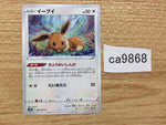CA9868 Eevee Colorless C s10P 054/067 Pokemon Card TCG Japan