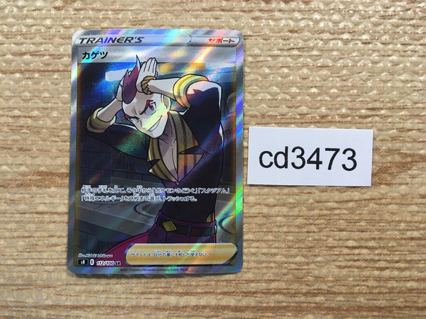 CD3473 Sidney SR S8 112/100 Pokemon Card TCG Japan