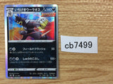 CB7499 Single Strike Urshifu Darkness - s8b 111/184 Pokemon Card TCG Japan