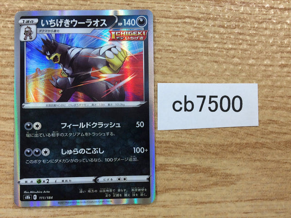 CB7500 Single Strike Urshifu Darkness - s8b 111/184 Pokemon Card TCG Japan
