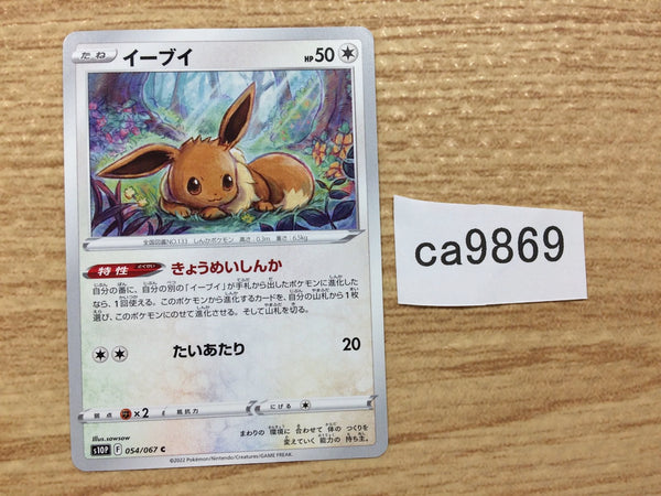 CA9869 Eevee Colorless C s10P 054/067 Pokemon Card TCG Japan