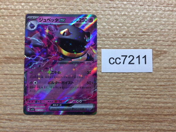CC7211 Banette ex Psychic RR SV1V 041/078 Pokemon Card TCG Japan