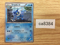CA8384 Frogadier Water - HXY 013/039 Pokemon Card TCG Japan