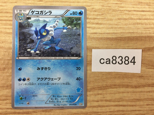 CA8384 Frogadier Water - HXY 013/039 Pokemon Card TCG Japan