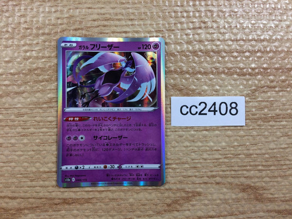 CC2408 Galarian Articuno Psychic s12a 049/172 Pokemon Card TCG Japan