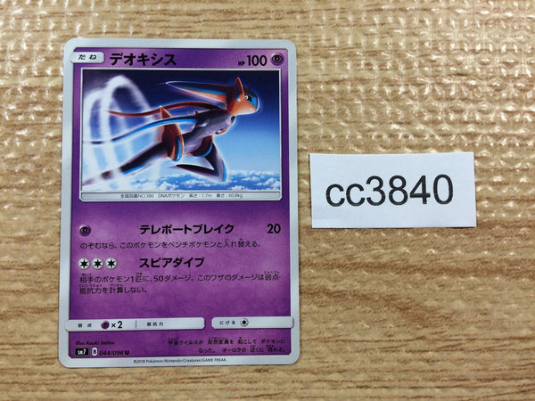 CC3840 Deoxys Psychic U SM7 044/096 Pokemon Card TCG Japan
